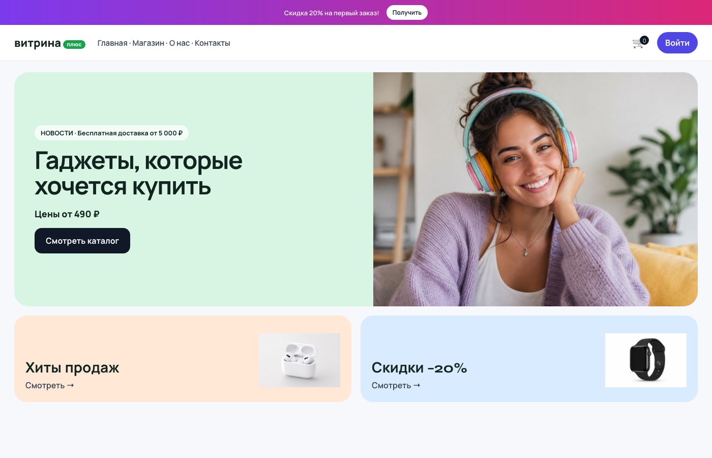 Маркетплейс — главная витрина