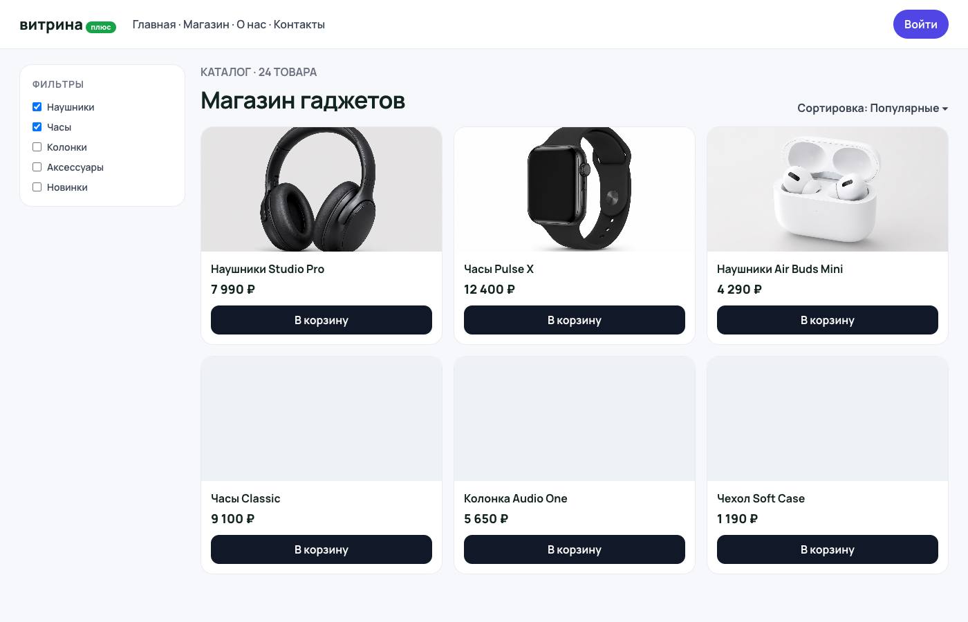 Маркетплейс — каталог товаров