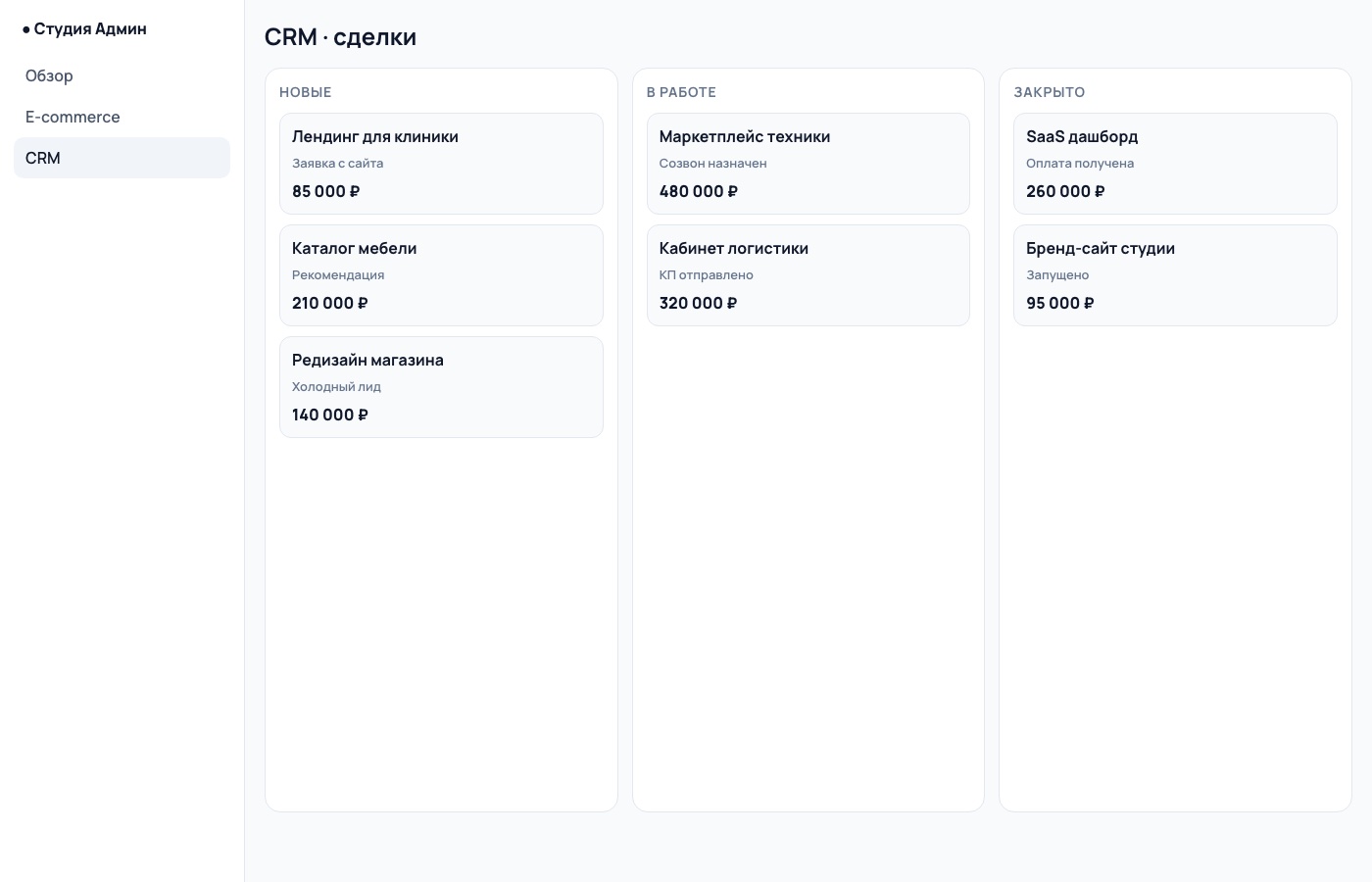 Кабинет — CRM